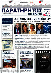/Παρατηρητής