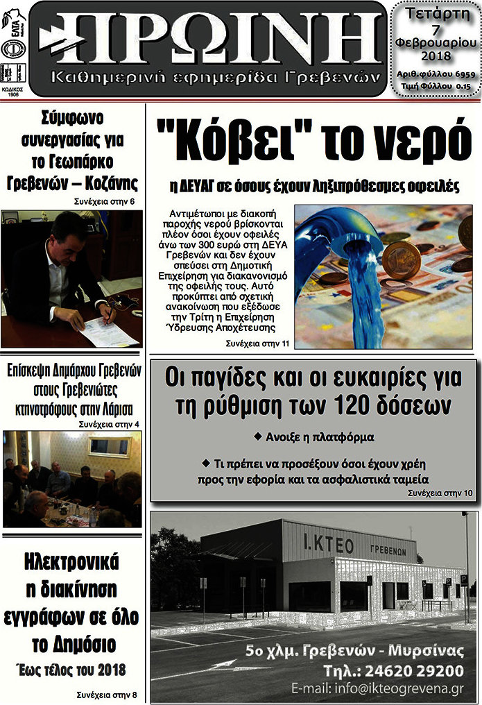 Πρωινή Γρεβενών