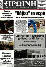 /Πρωινή Γρεβενών