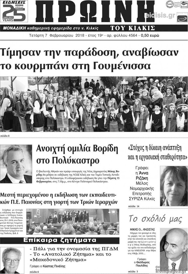 Πρωινή του Κιλκίς