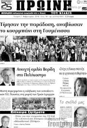/Πρωινή του Κιλκίς