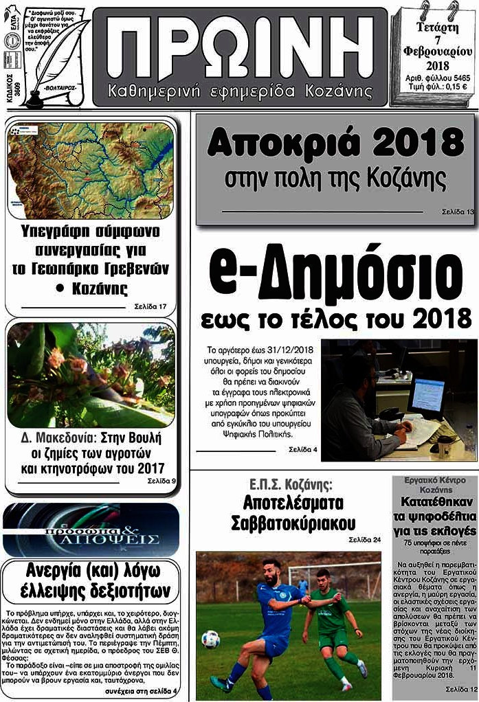 Πρωινή Κοζάνης
