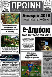 /Πρωινή Κοζάνης