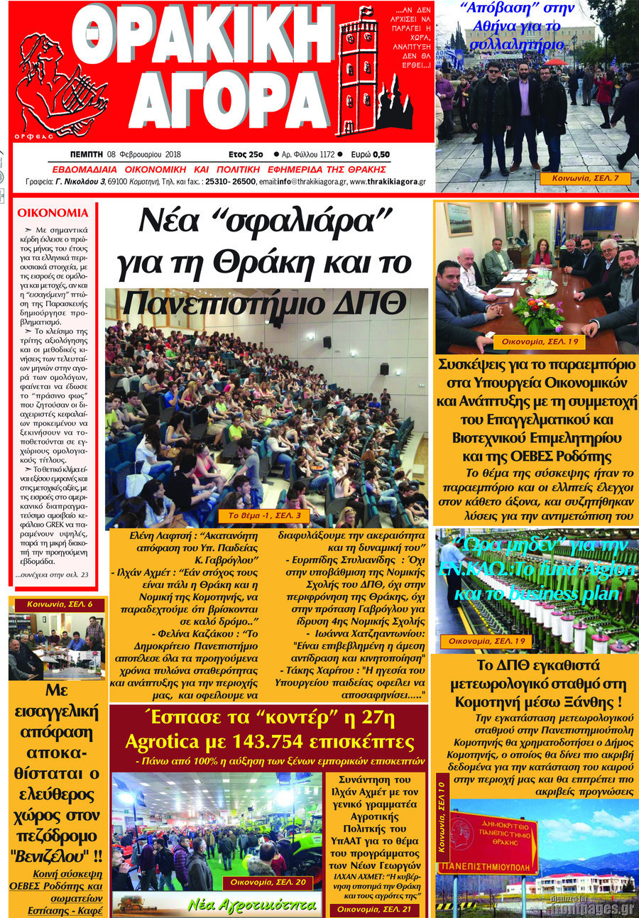 Θρακική Αγορά