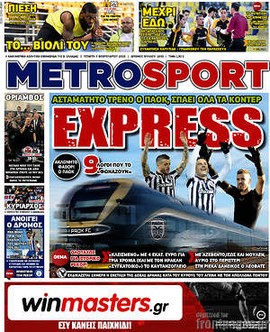 Πρωτοσέλιδο εφημερίδας MetroSport - protoselida