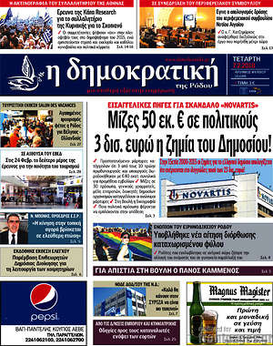 Πρωτοσέλιδο Δημοκρατική Ρόδου