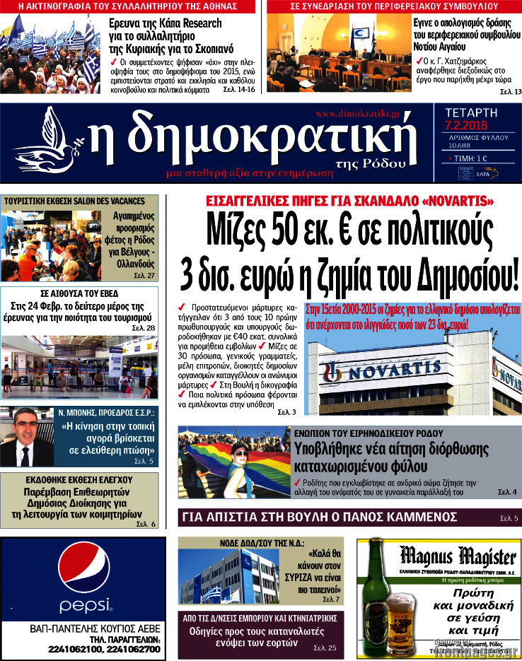 Δημοκρατική Ρόδου