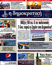 /Δημοκρατική Ρόδου