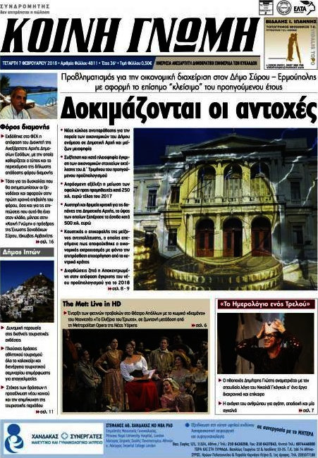 Κοινή Γνώμη