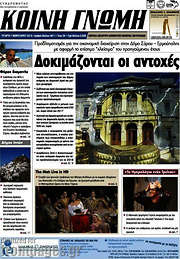 /Κοινή Γνώμη