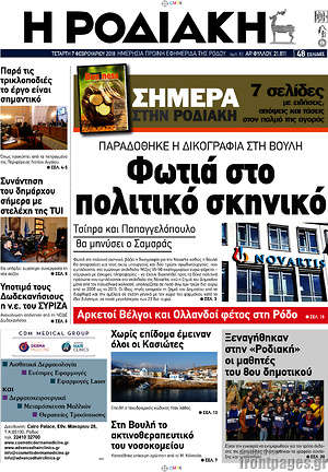 Πρωτοσέλιδο Η Ροδιακή
