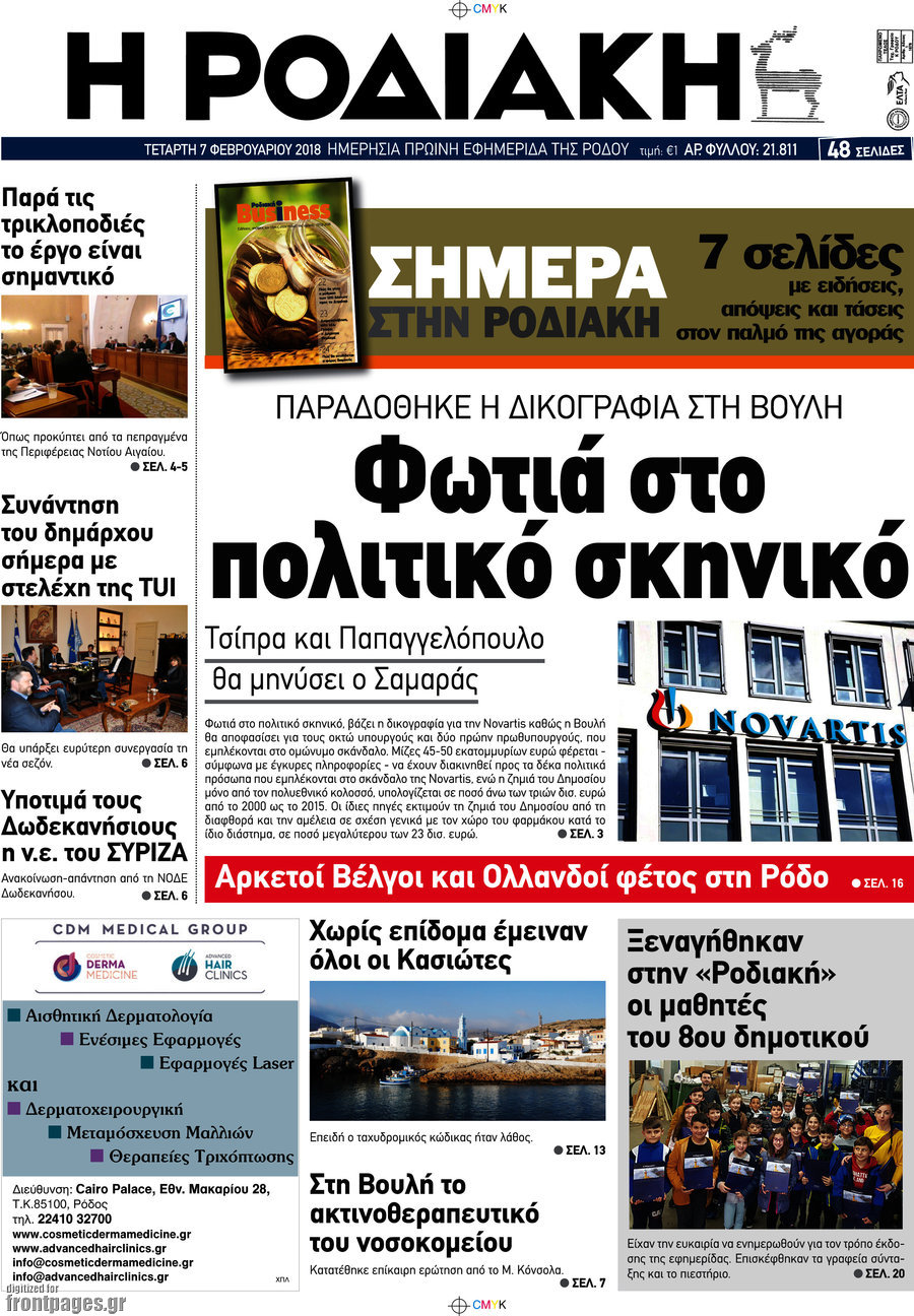 Η Ροδιακή