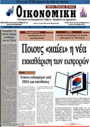 Πρωτοσέλιδο Οικονομική
