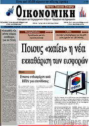 /Οικονομική