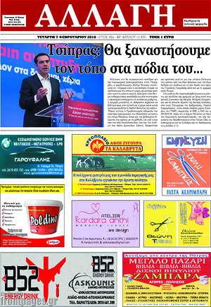 Πρωτοσέλιδο Αλλαγή