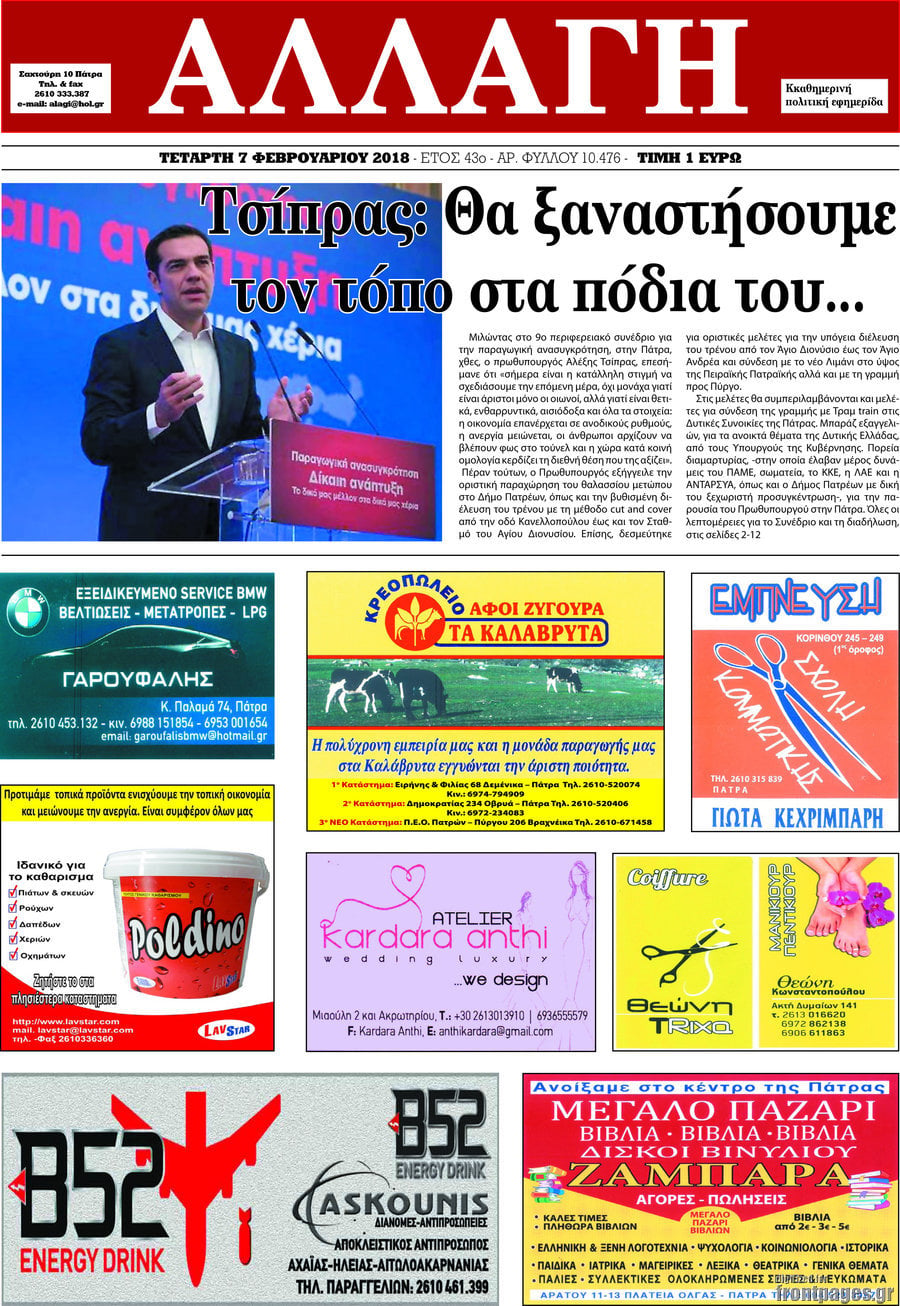 Αλλαγή