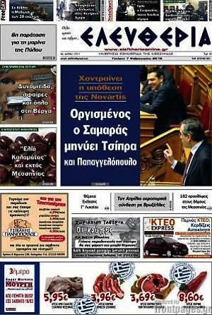Πρωτοσέλιδο Ελευθερία