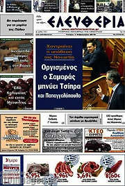 /Ελευθερία