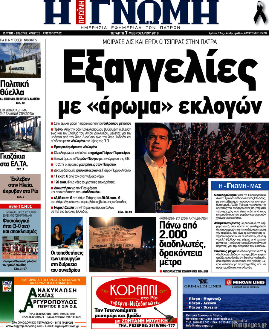 Η Γνώμη