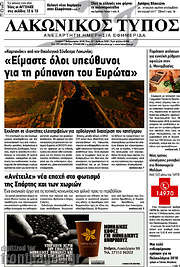 /Λακωνικός Τύπος