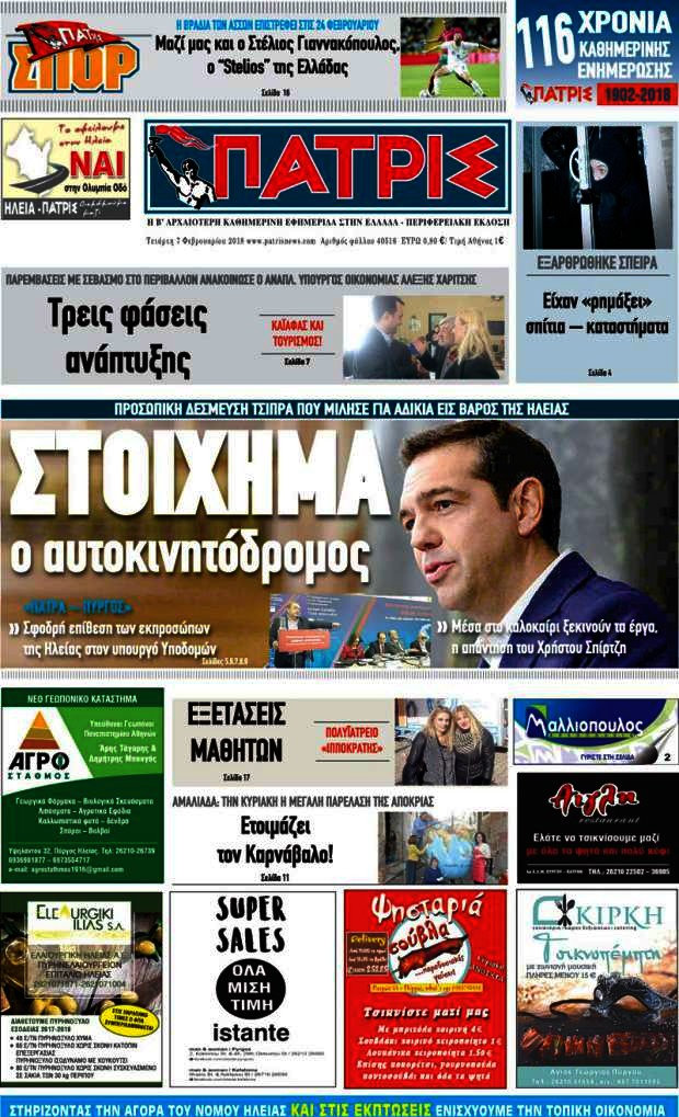 Πατρίς