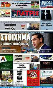 /Πατρίς