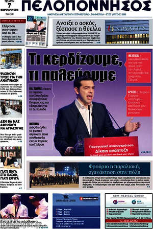 Πρωτοσέλιδο Πελοπόννησος