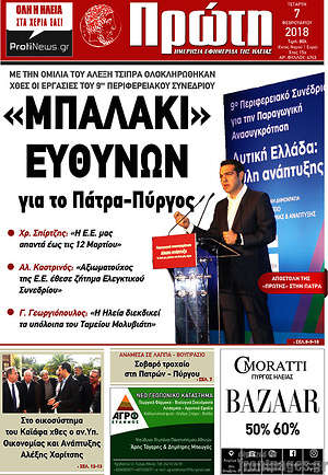 Πρωτοσέλιδο Πρώτη
