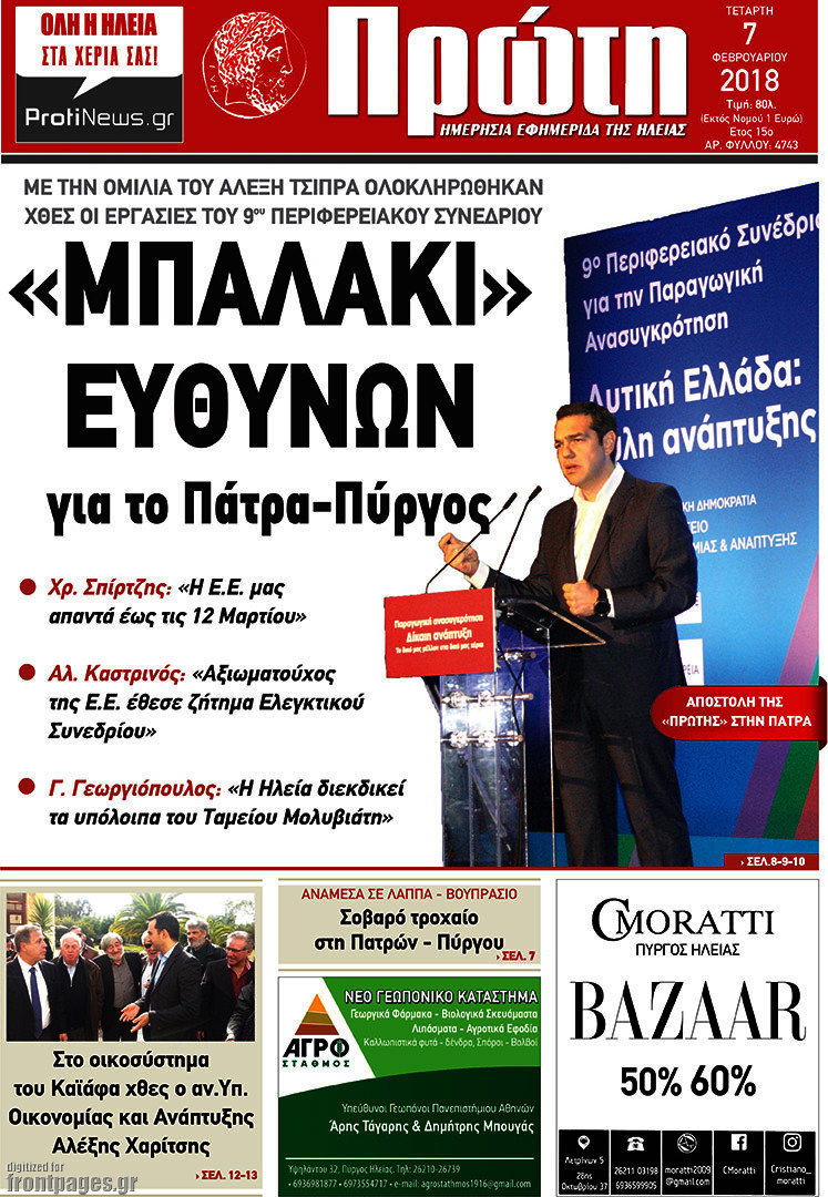 Πρώτη