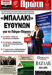 /Πρώτη