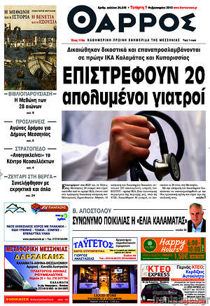 Πρωτοσέλιδο Θάρρος