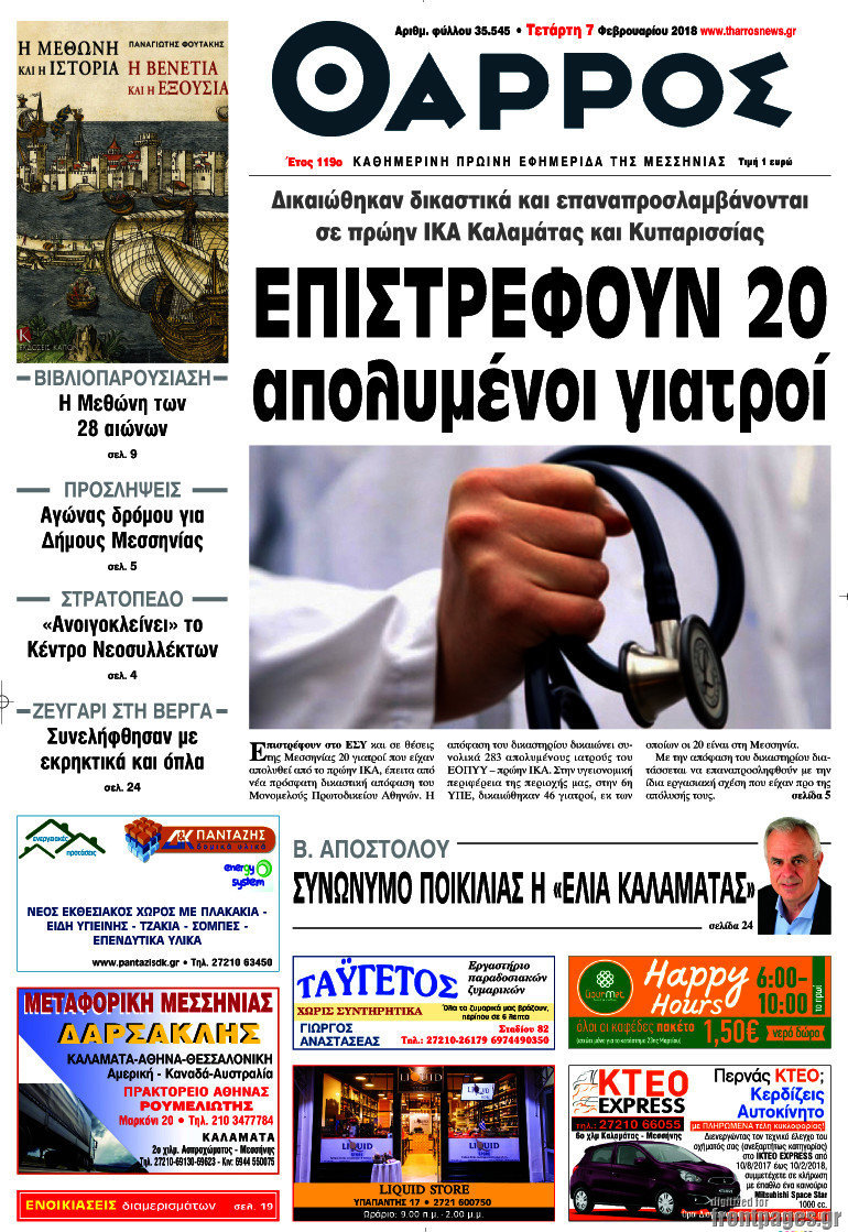 Θάρρος