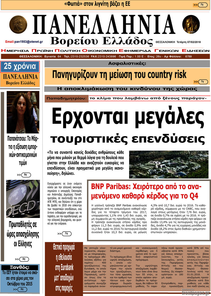 Πανελλήνια Β. Ελλάδος