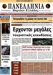 /Πανελλήνια Β. Ελλάδος
