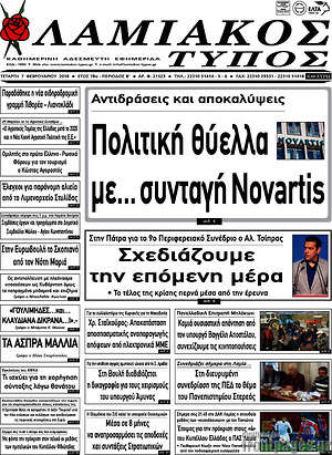 Πρωτοσέλιδο Λαμιακός Τύπος