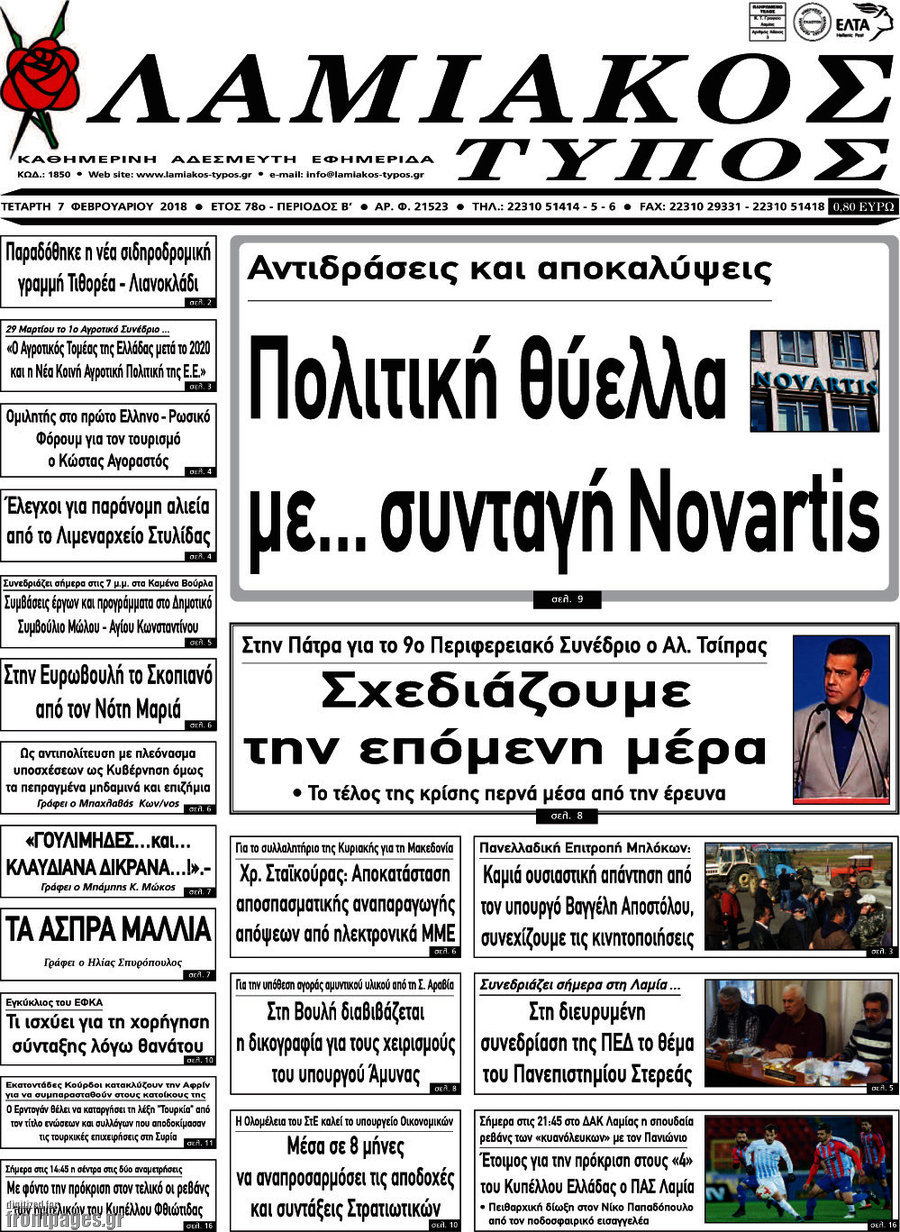 Λαμιακός Τύπος