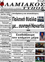 /Λαμιακός Τύπος