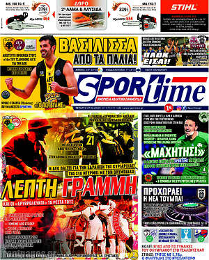 Πρωτοσέλιδο εφημερίδας SporTime - protoselida