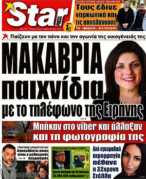 Πρωτοσέλιδο εφημερίδας Star press - protoselida