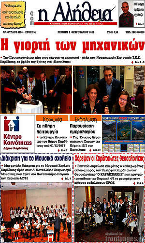 Πρωτοσέλιδο Η Αλήθεια