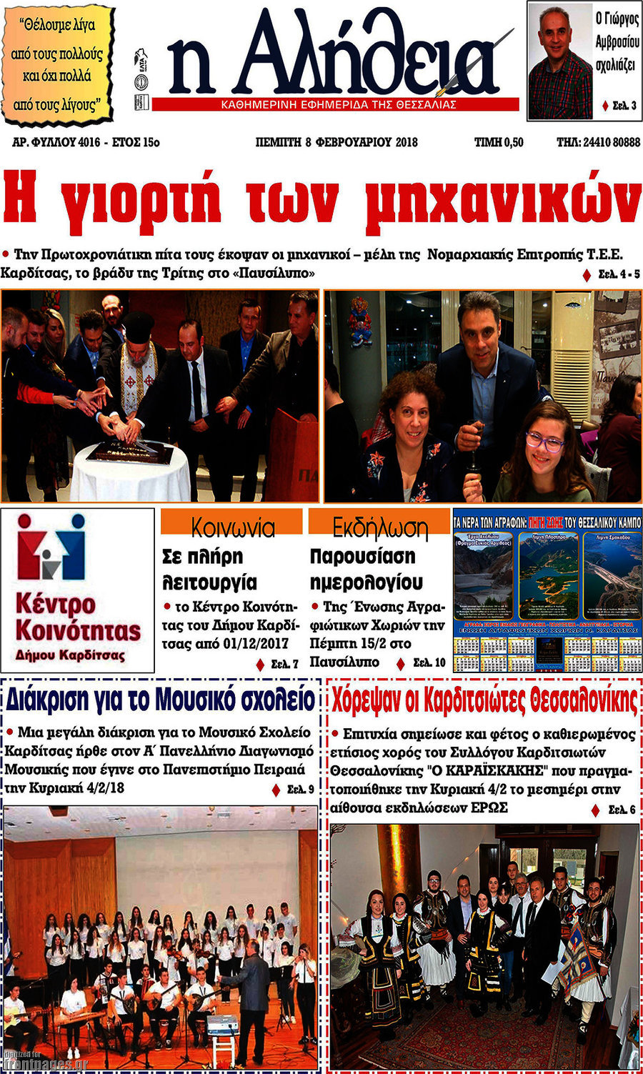 Η Αλήθεια