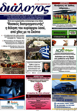Πρωτοσέλιδο Διάλογος