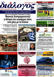 /Διάλογος