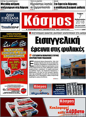 Πρωτοσέλιδο Κόσμος