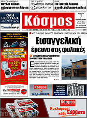/Κόσμος