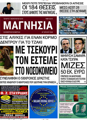 Πρωτοσέλιδο Μαγνησία