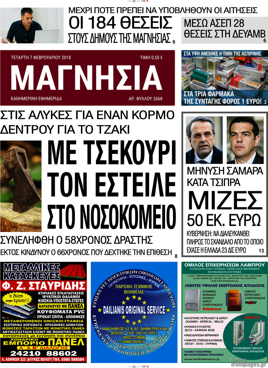 Μαγνησία