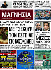 /Μαγνησία