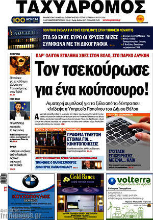 Πρωτοσέλιδο Ταχυδρόμος