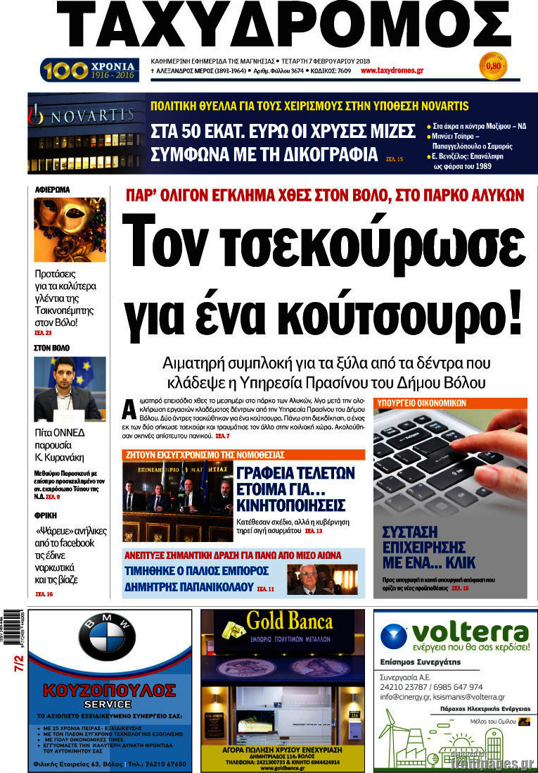 Ταχυδρόμος